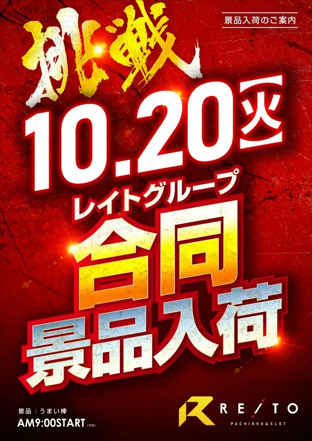 レイト平塚の最新情報画像