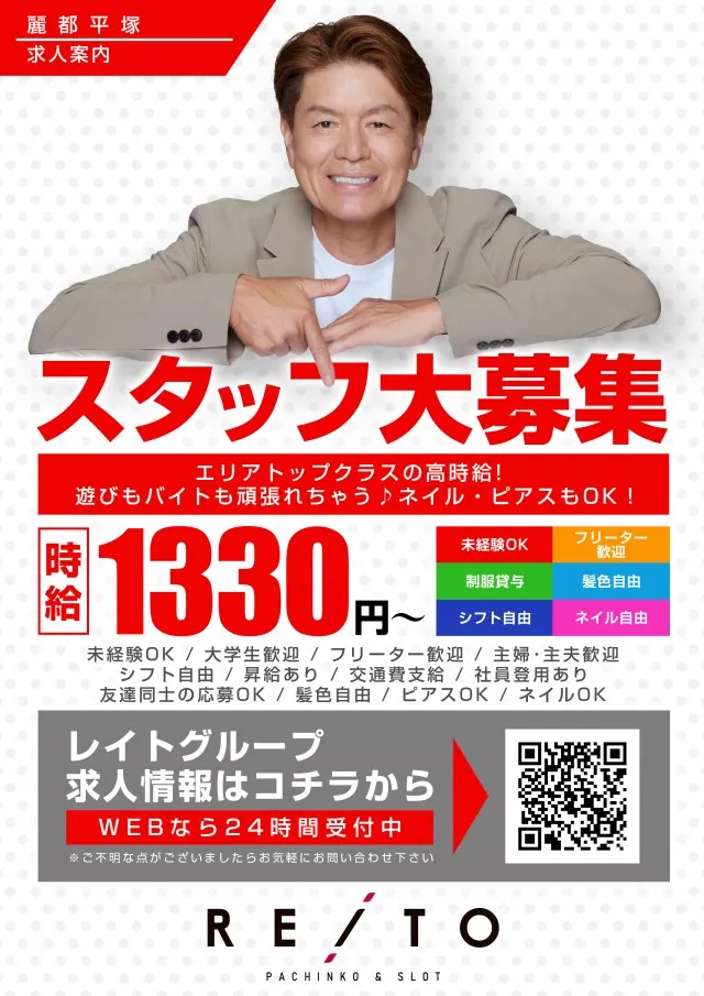 レイト平塚の最新情報画像