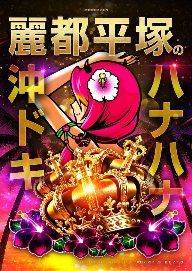 レイト平塚の最新情報画像