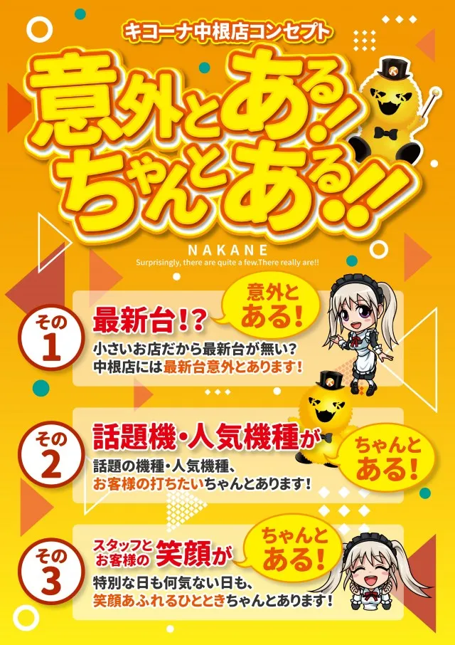キコーナ中根店の最新情報画像