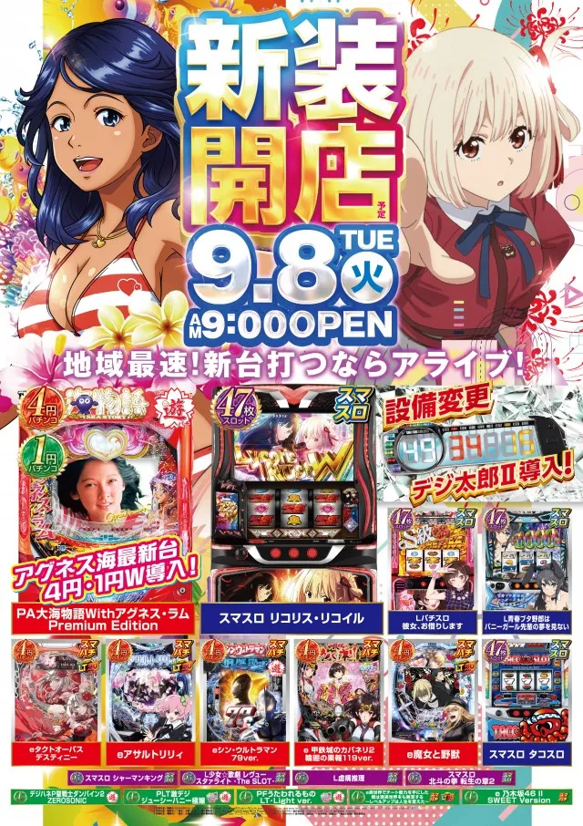 ALIVEひたちなか店の最新情報画像