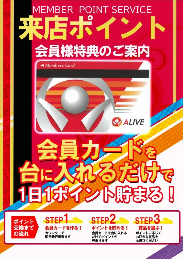ALIVEひたちなか店の最新情報画像