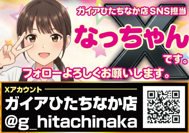 ガイアひたちなか店の最新情報画像