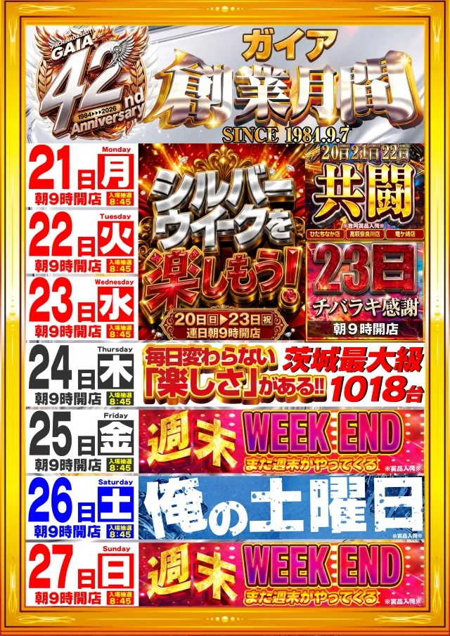 ガイアひたちなか店の最新情報画像