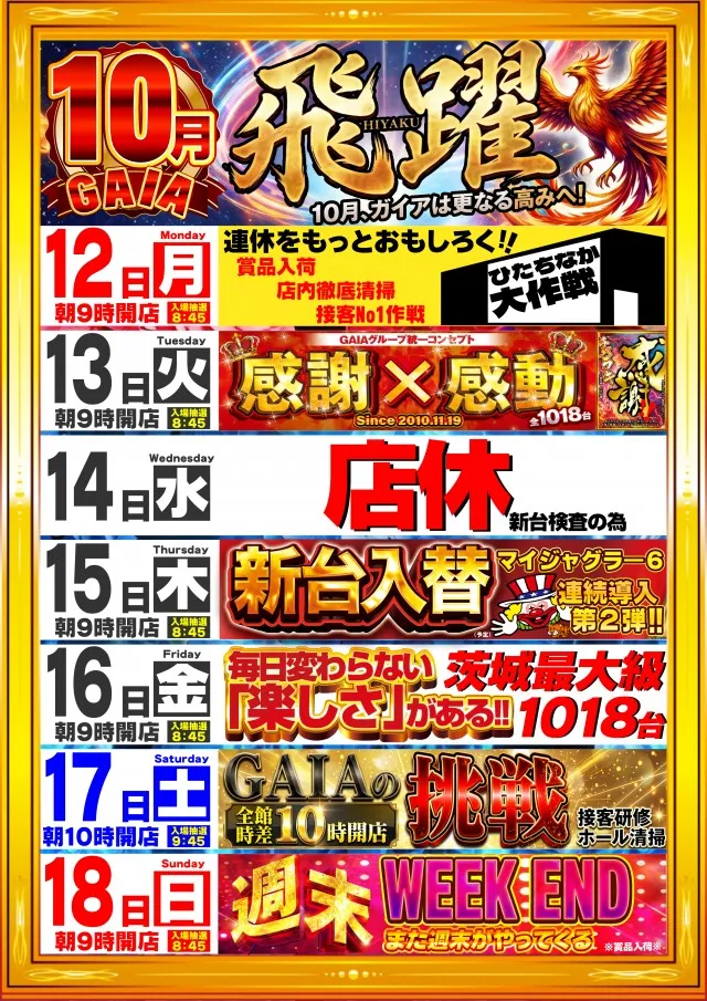 ガイアひたちなか店の最新情報画像