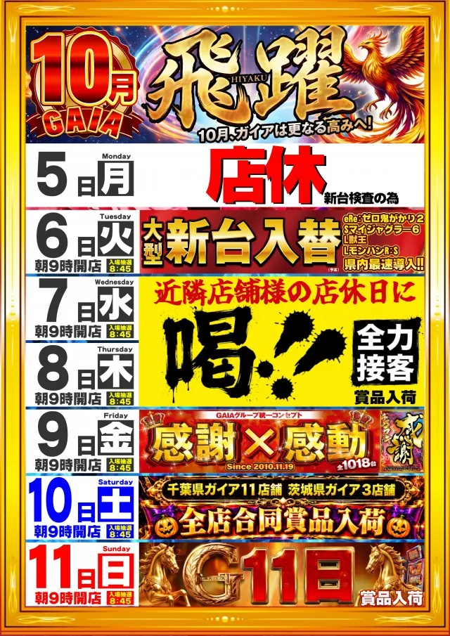 ガイアひたちなか店の最新情報画像