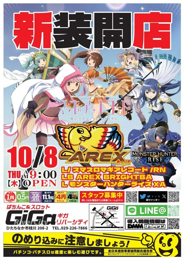 GIGAリバーシティの最新情報画像