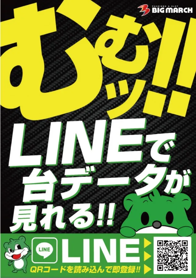 ビックマーチひたちなか店の最新情報画像