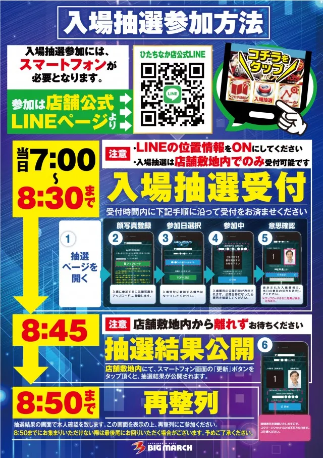 ビックマーチひたちなか店の最新情報画像