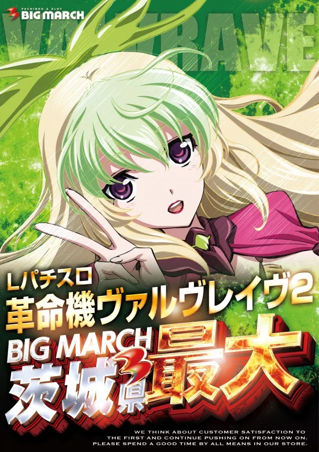 ビックマーチひたちなか店の最新情報画像