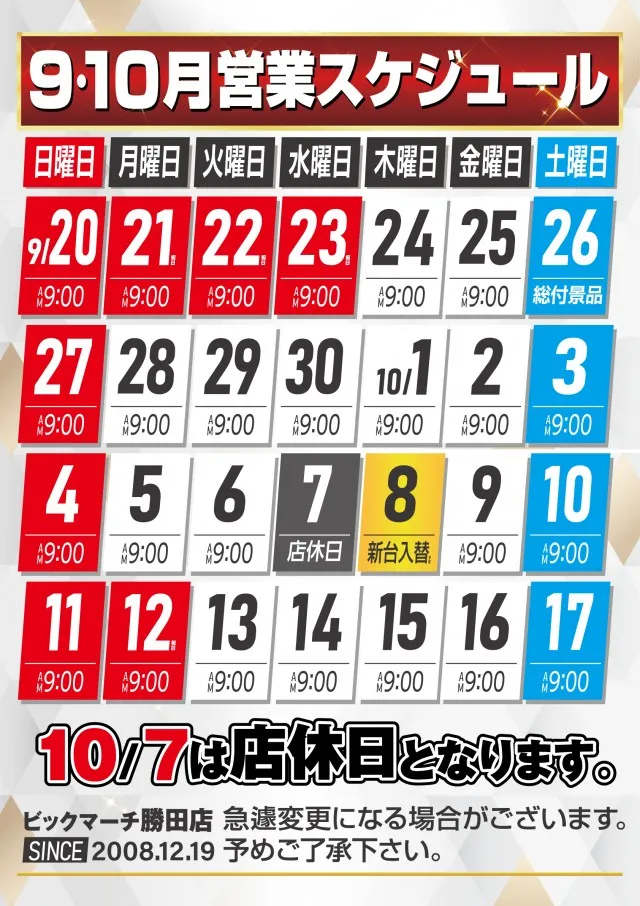 ビックマーチ勝田店の最新情報画像