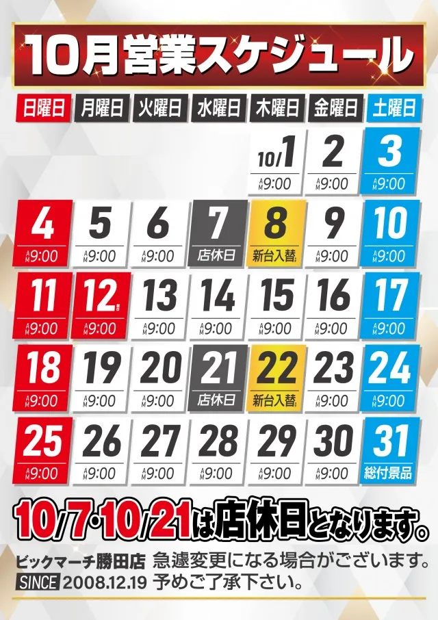 ビックマーチ勝田店の最新情報画像