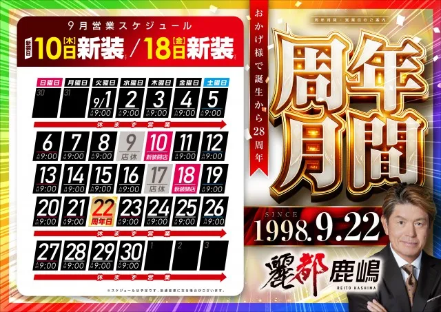 レイト鹿嶋の最新情報画像