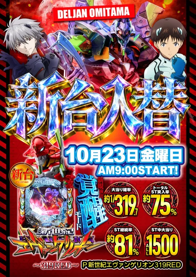 デルジャン小美玉店の最新情報画像