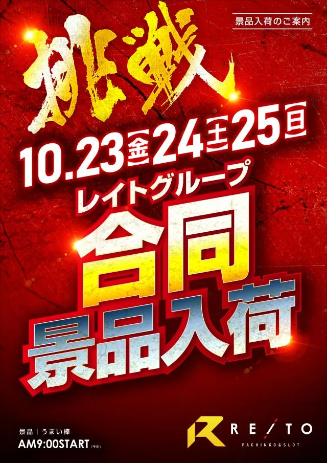 レイト水海道の最新情報画像