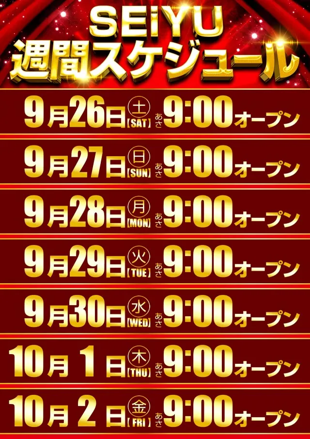 西友PART1の最新情報画像