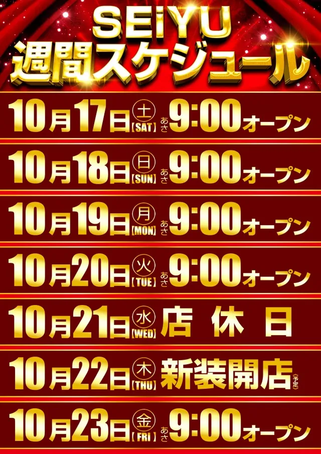 西友PART1の最新情報画像