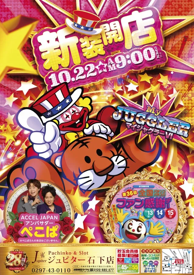 ジュピター石下店の最新情報画像