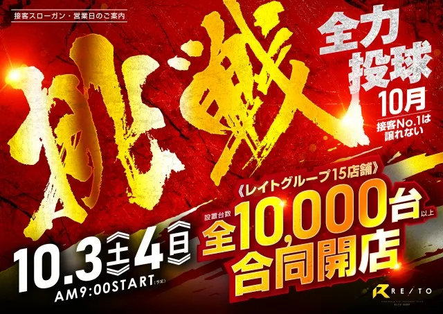 レイト守谷の最新情報画像
