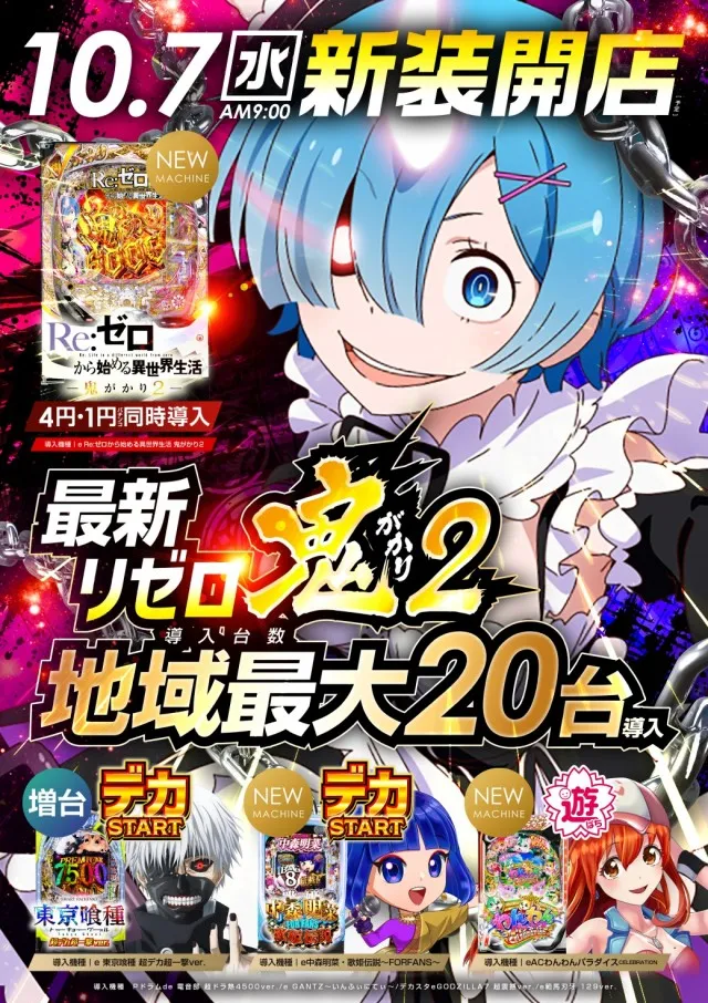 レイト守谷の最新情報画像