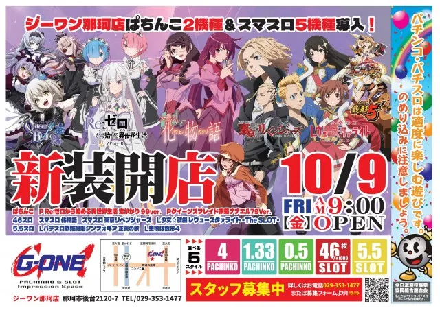 G-ONE那珂店の最新情報画像