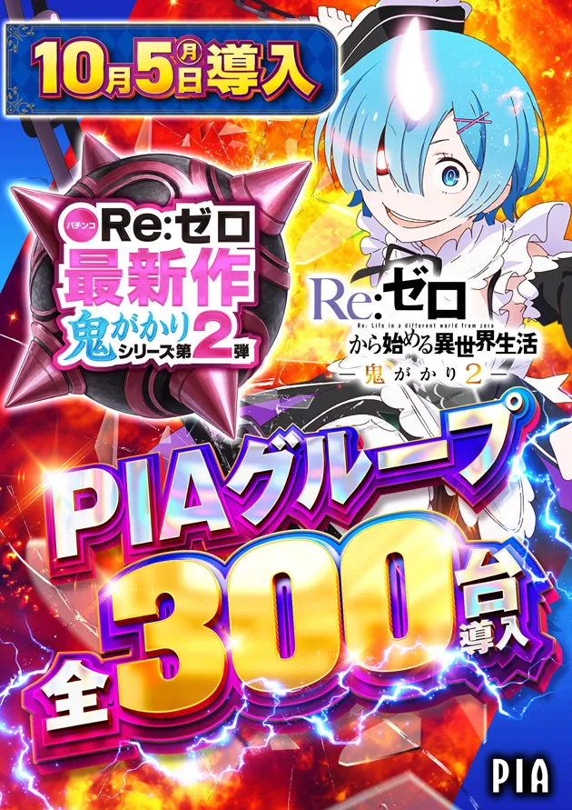 PIA大森の最新情報画像
