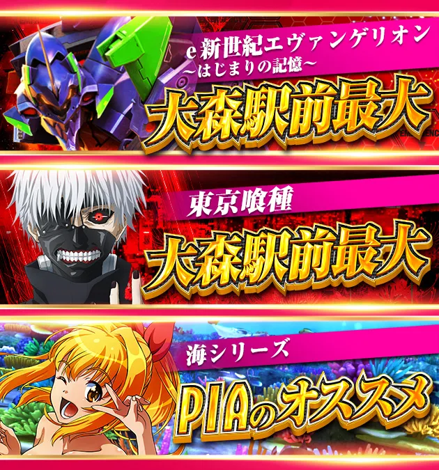 PIA大森の最新情報画像