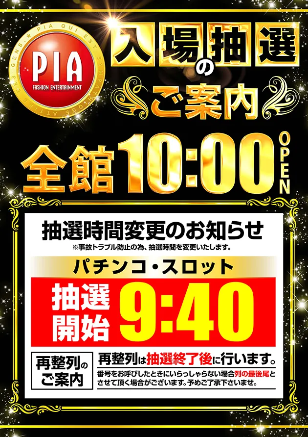 黒特定日入場