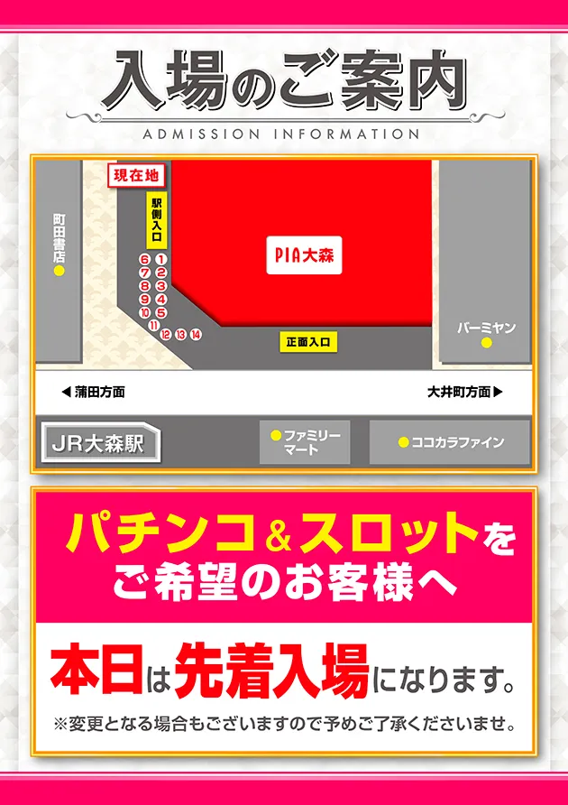 通常日入場