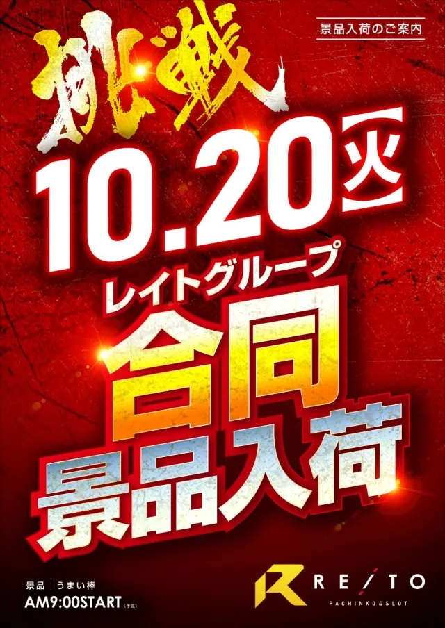 グランドレイトの最新情報画像