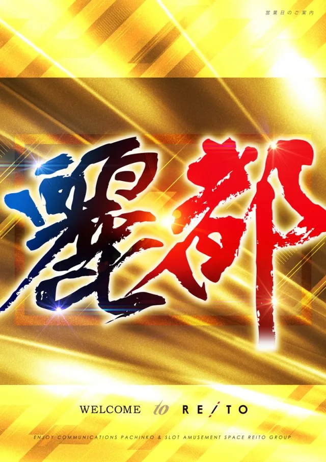 グランドレイトの最新情報画像