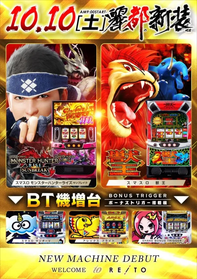 レイトスロットステージ筑西の最新情報画像