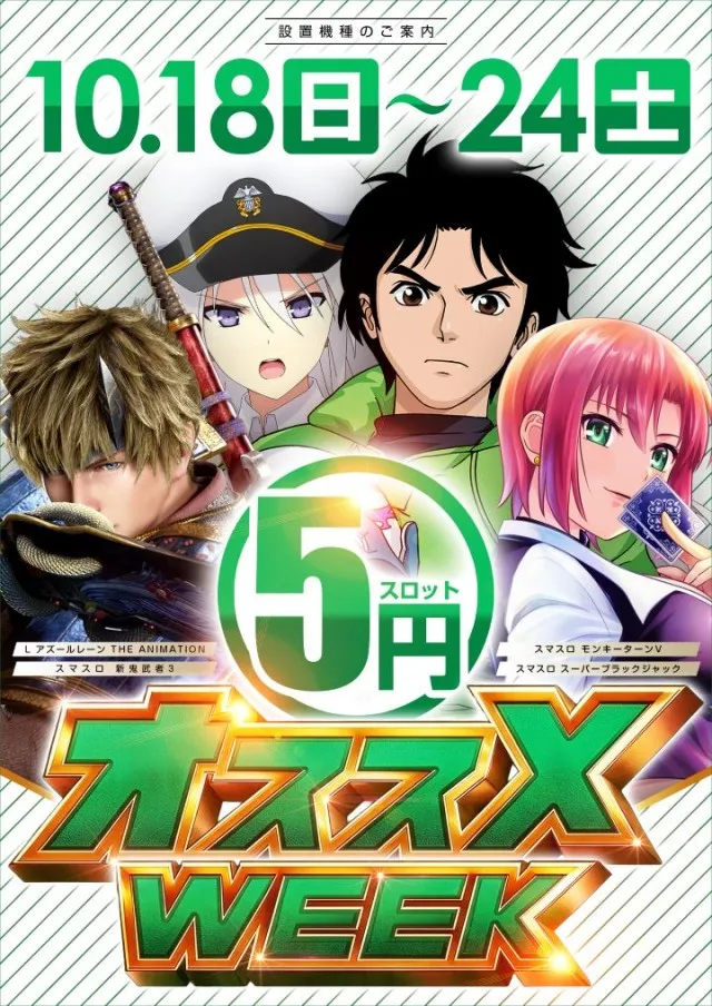 レイトスロットステージ筑西の最新情報画像