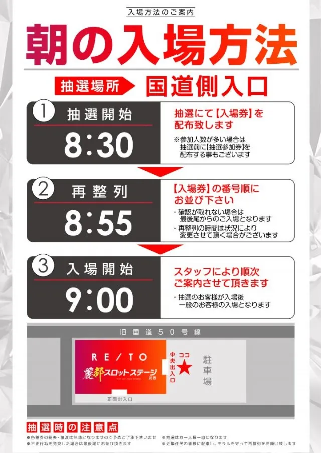 レイトスロットステージ筑西の最新情報画像