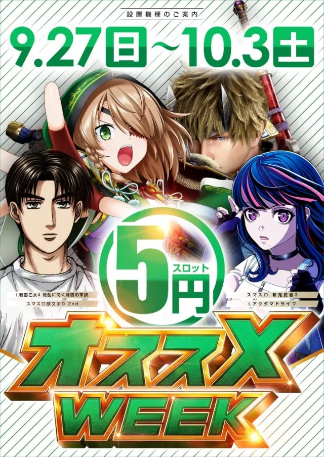 レイトスロットステージ筑西の最新情報画像