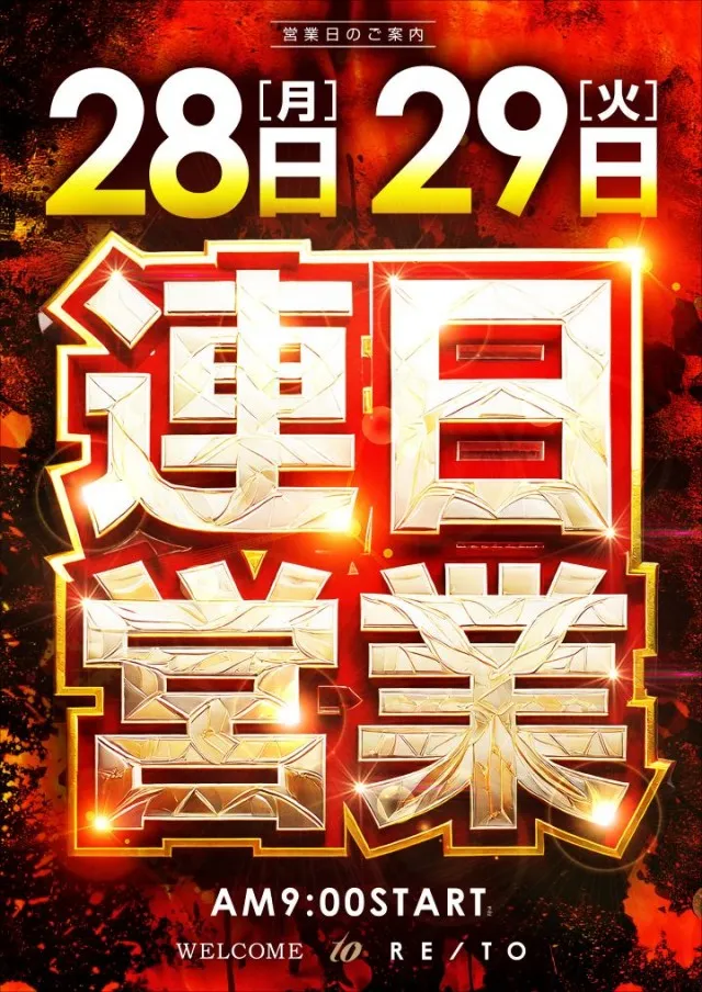 レイトスロットステージ筑西の最新情報画像