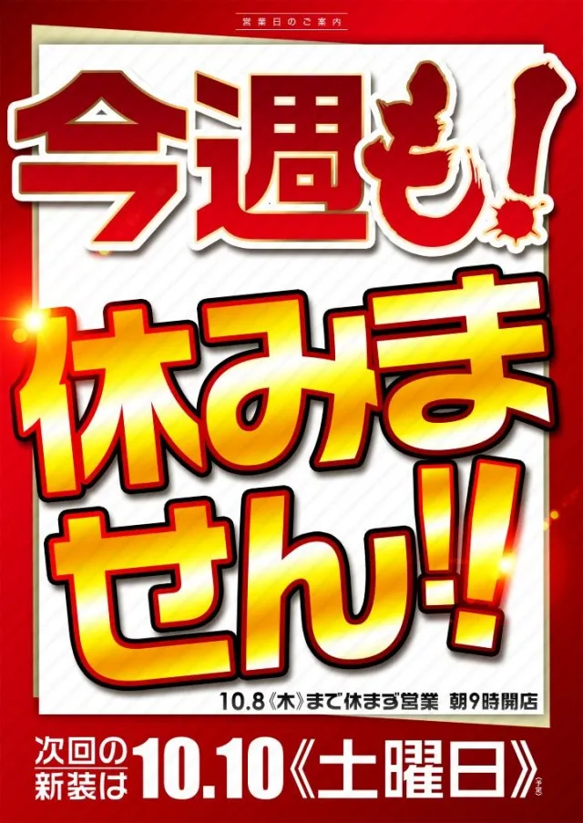 レイトスロットステージ筑西の最新情報画像