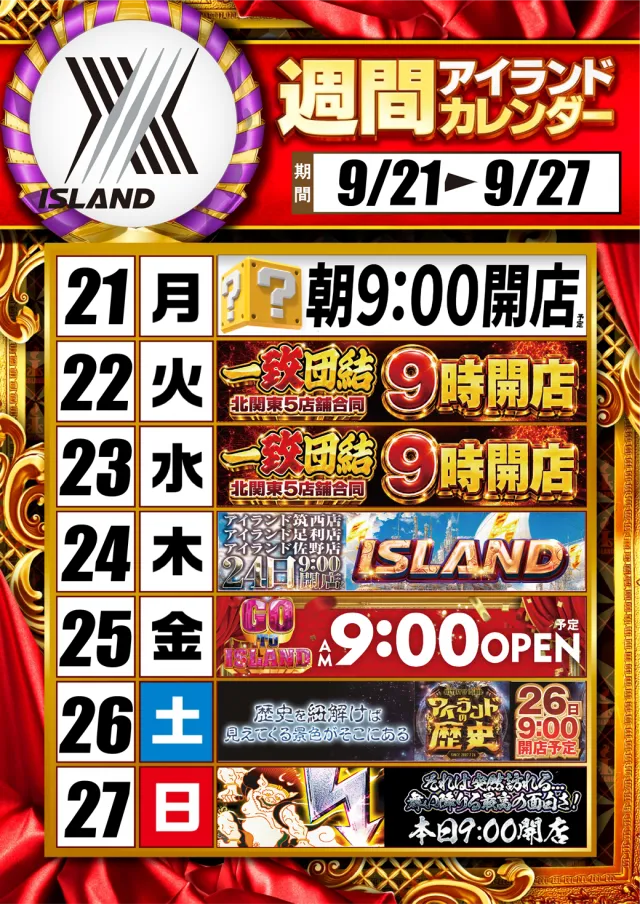 アイランド筑西店の最新情報画像