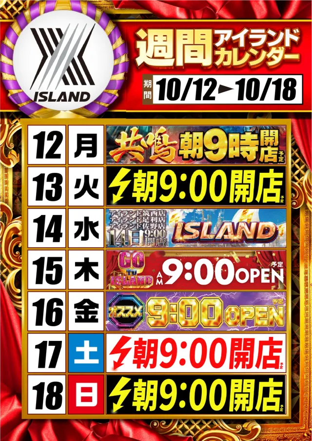 アイランド筑西店の最新情報画像