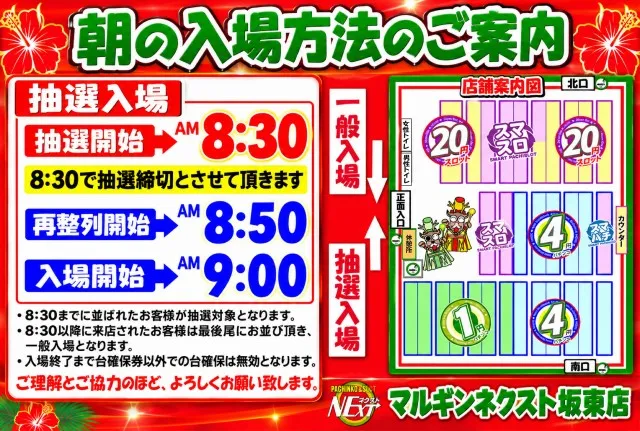 マルギン坂東店の最新情報画像