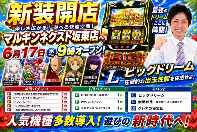 マルギン坂東店の最新情報画像