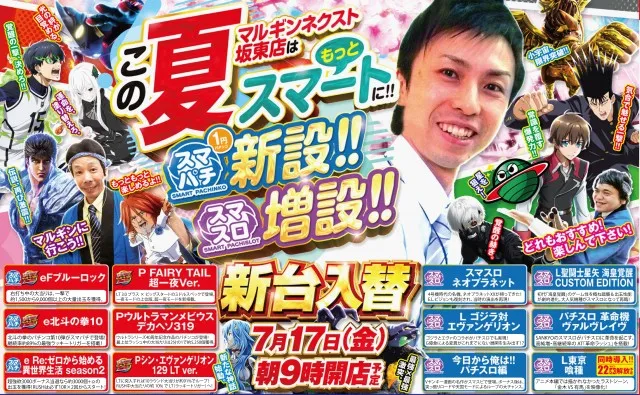 マルギン坂東店の最新情報画像