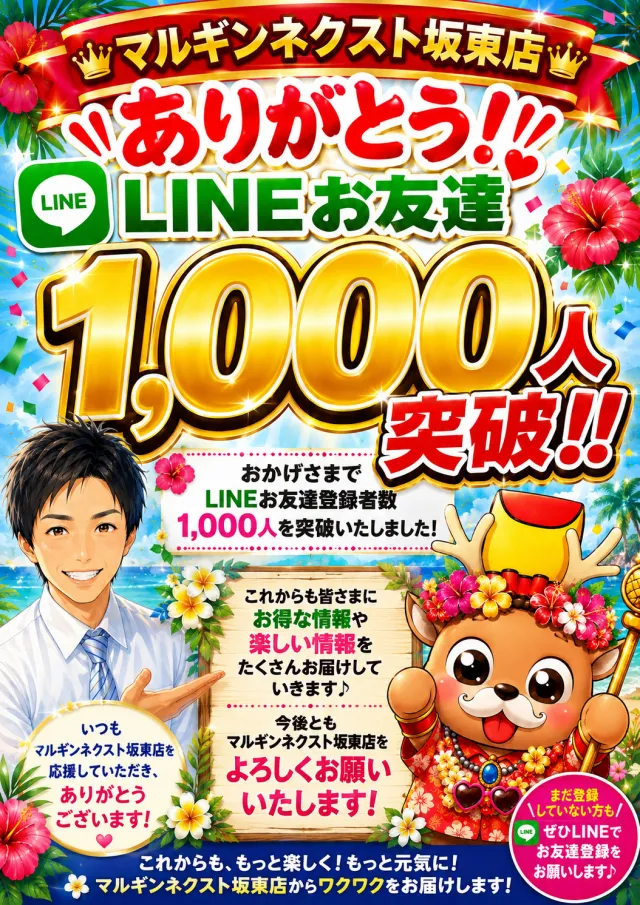 マルギン坂東店の最新情報画像