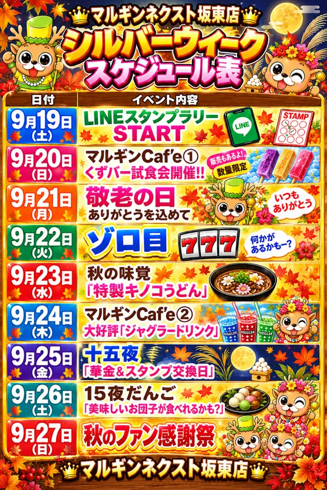 マルギン坂東店の最新情報画像