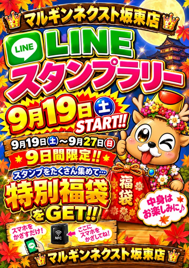 マルギン坂東店の最新情報画像