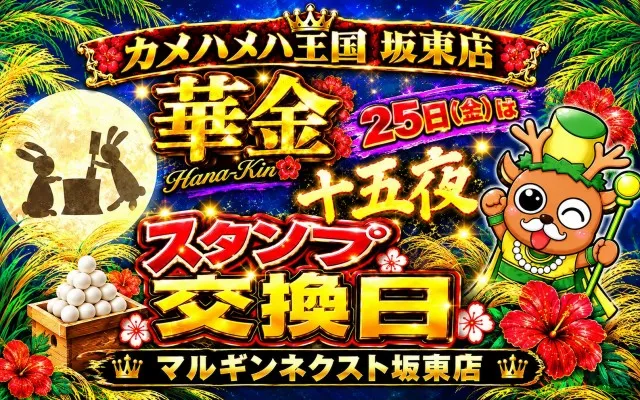 マルギン坂東店の最新情報画像