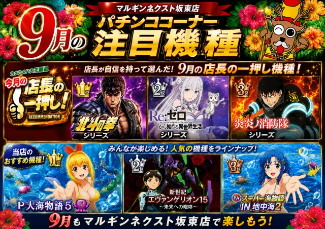 マルギン坂東店の最新情報画像