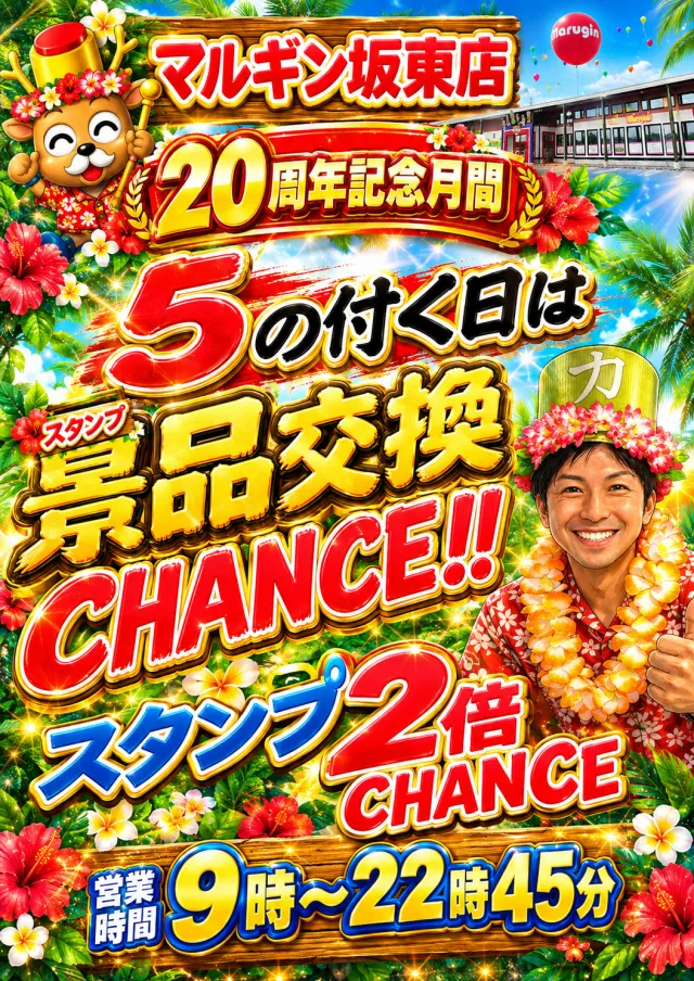 マルギン坂東店の最新情報画像
