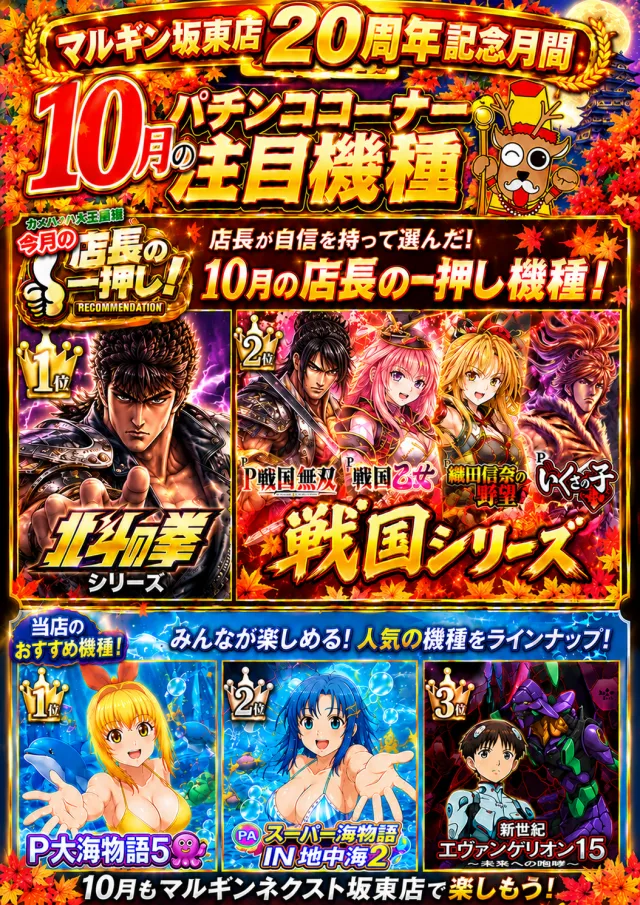 マルギン坂東店の最新情報画像