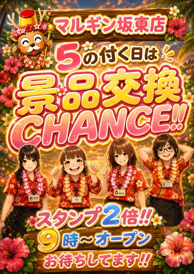 マルギン坂東店の最新情報画像